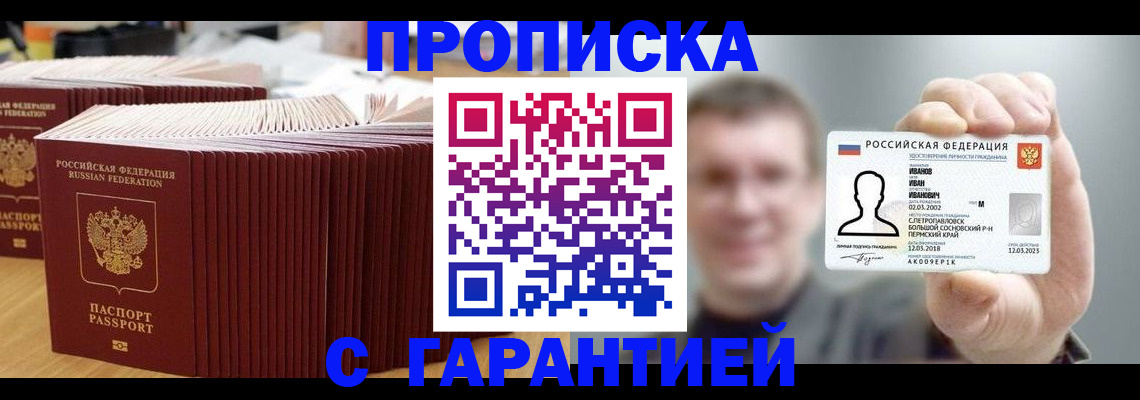 временная прописка в Железногорск-Илимском