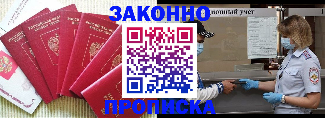 прописка для военкомата в Железногорск-Илимском